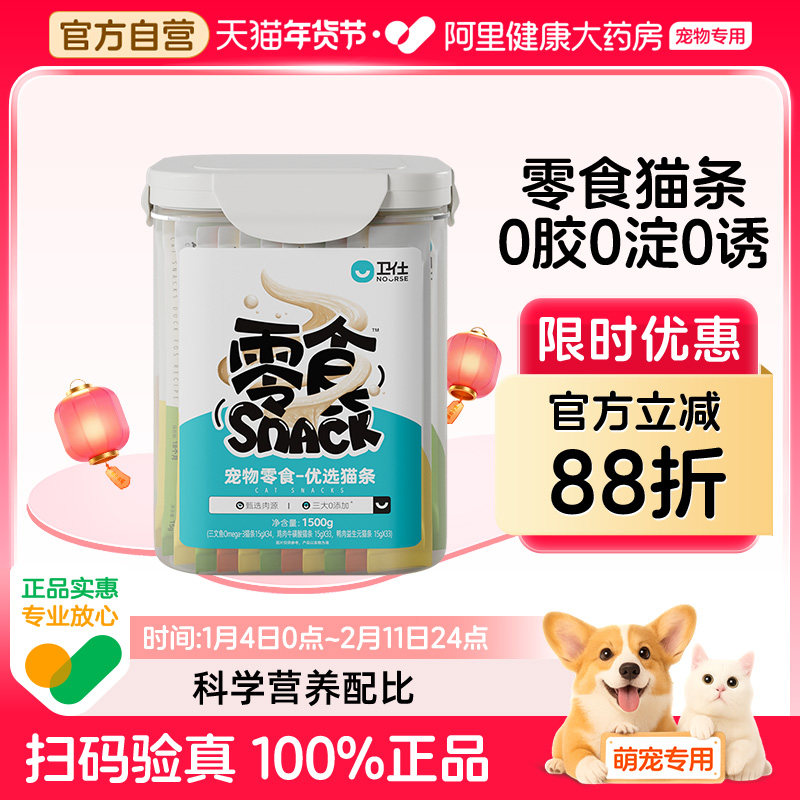 【阿里健康自营】卫仕宠物零食优选猫条1500g,宠物/宠物食品及用品,猫条,淘宝优惠券,粉丝福利购,淘宝优惠卷