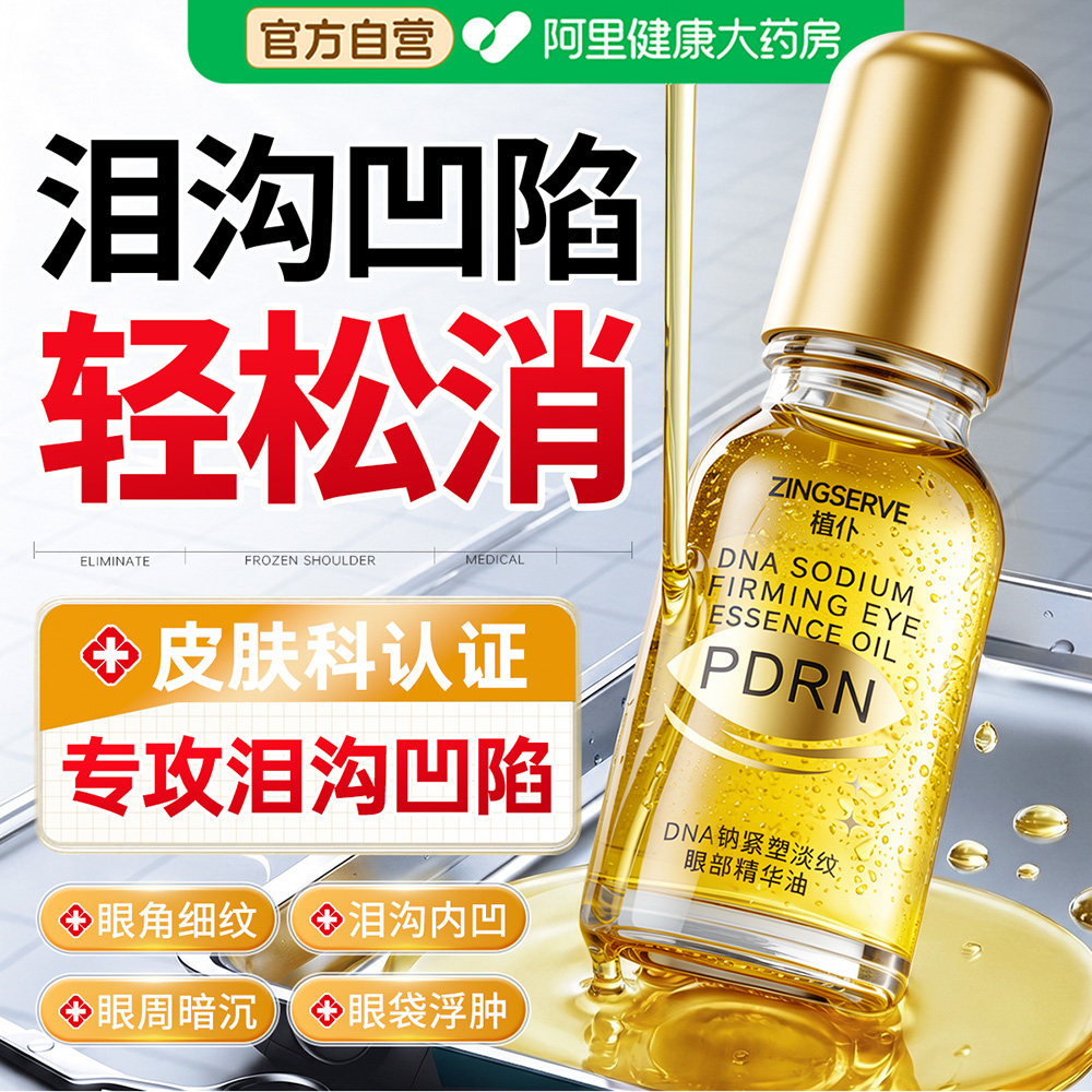 【美容院同款】祛泪沟眼袋黑眼圈图片