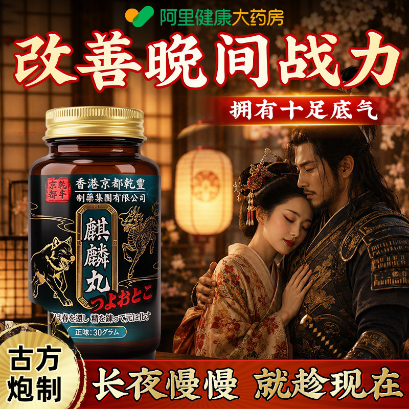 麒麟丸香港版五鞭丸增长硬度中药梅花鹿全鹿人参牡蛎香港药丸