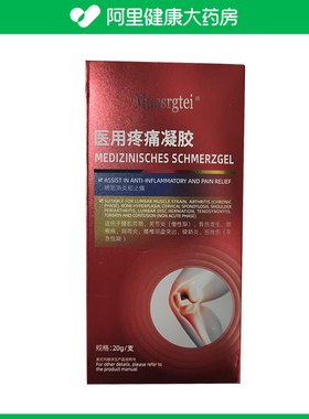 Muesrgtei医用疼痛凝胶20/支关节炎止痛半月板筋骨颈椎损伤积液