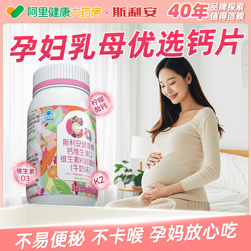 斯利安孕妇钙片柠檬酸钙+VD3+K2