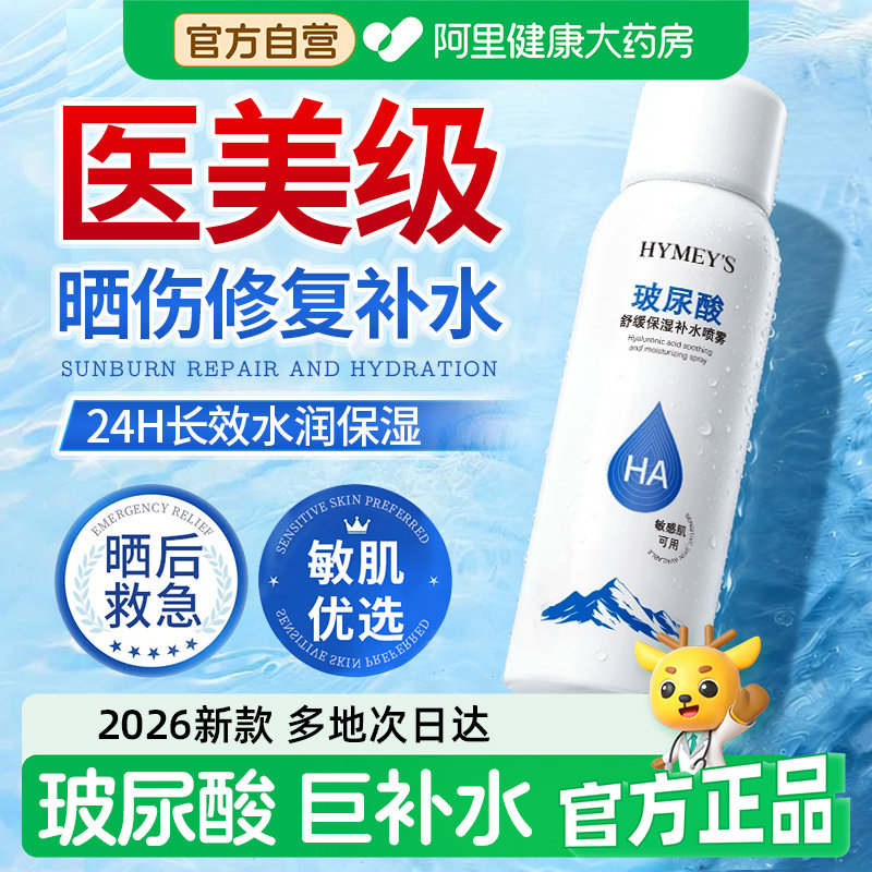 玻尿酸补水喷雾爽肤水小分子妆前春夏保湿敷水男女官方旗舰店正品图片