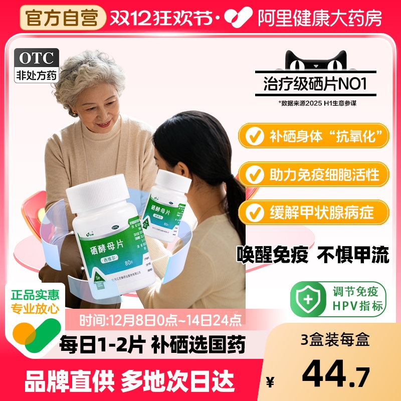 【自营】【灵泰】硒酵母片50μg*80片*1瓶/盒