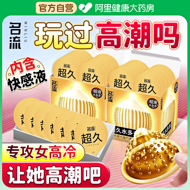 名流避孕套持久夫妻情趣颗粒正品安全超薄旗舰店夫妻高易潮私激tt