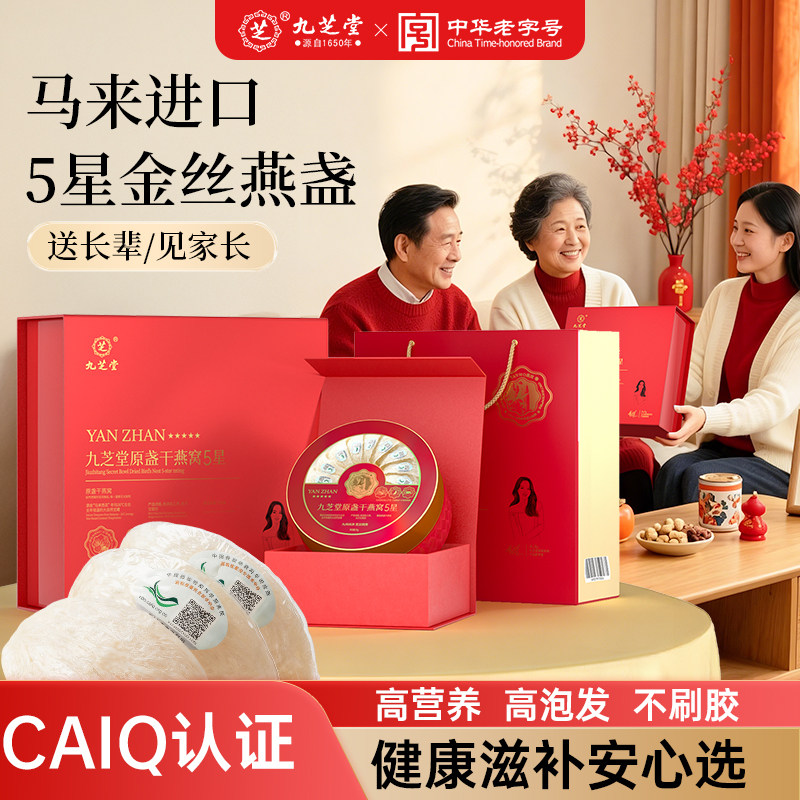 九芝堂3星干盏燕窝马来西亚进口溯源长辈孕妇滋补干挑燕盏50g