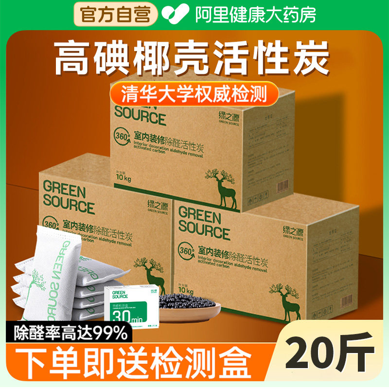 绿之源除甲醛活性炭除味梅兰竹菊新房急入住高碘椰壳炭家用车炭包