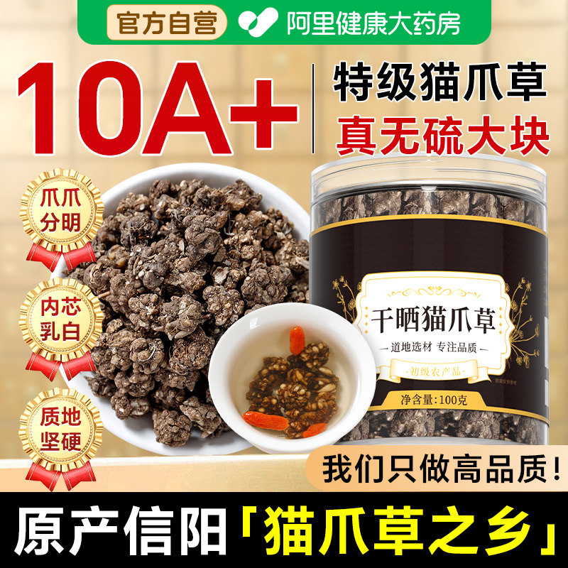 特级猫爪草野生中药材官方旗舰店正品夏枯草猫抓草无硫养生结茶