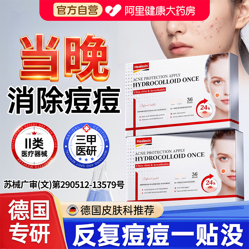 痘痘贴修复消痘印医用型防水炎胶体无菌敷料吸脓人工皮祛隐形痘贴
