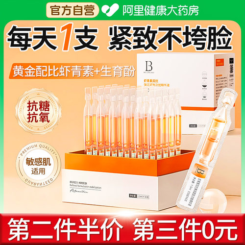 虾青素次抛精华美白vc双抗糖抗氧化暗沉去黄提亮精华紧致收缩毛孔