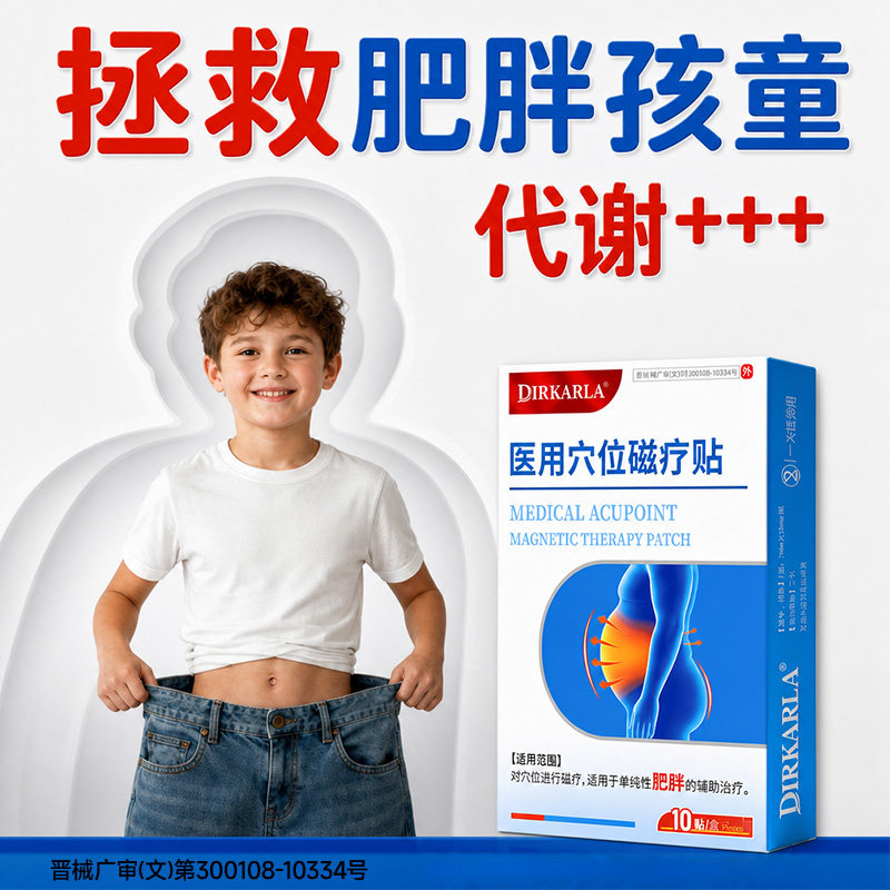 儿童肥胖肚脐贴大肚子减神器肥减小腹瘦肚子腰部赘肉克官方星正品