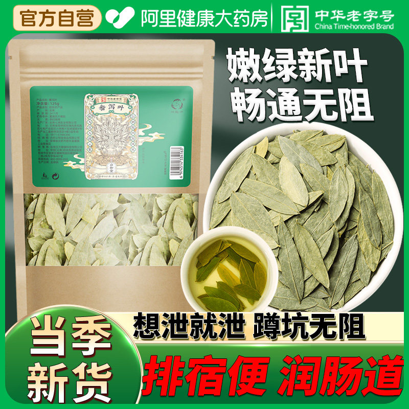 番泻叶500g正品天然泻叶排便去油脂清拉屎茶袋装番泻叶官方旗舰店