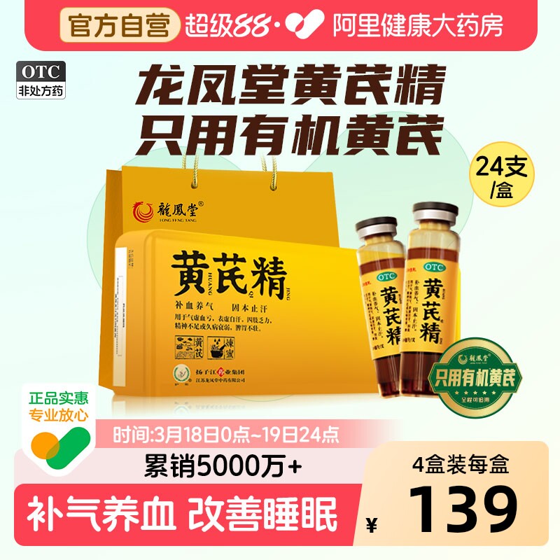 无糖】扬子江龙凤堂黄芪精口服液补气养血固本止汗气血不足24支