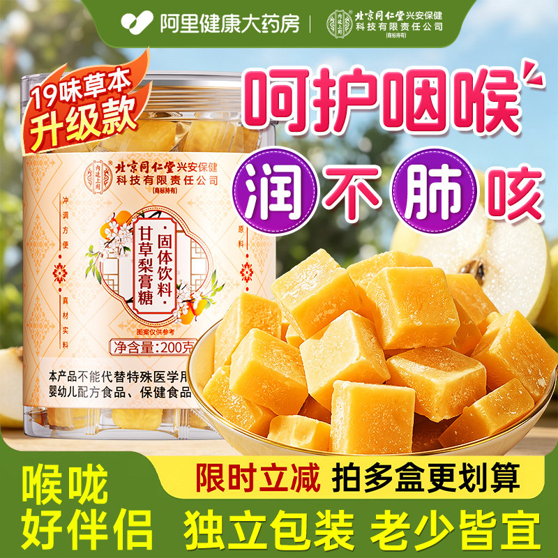 南京同仁堂百甘草秋梨膏糖化咳痰肺止润喉薄荷糖官方旗舰店正品宗