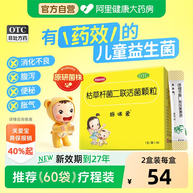 【自营】[妈咪爱]枯草杆菌二联活菌颗粒1g*60袋/盒便秘消化不良腹泻肠炎肠道图片