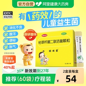 【自营】[妈咪爱]枯草杆菌二联活菌颗粒1g*60袋/盒便秘消化不良腹泻肠炎肠道