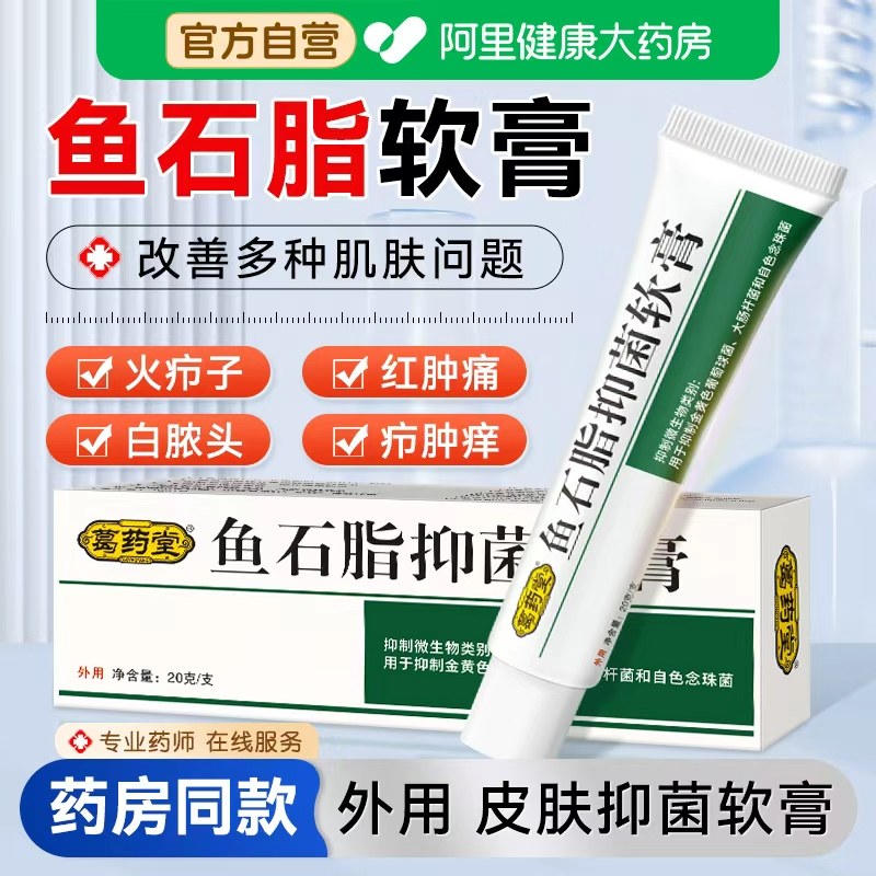 鱼石脂软膏软肓正品百分之10脸部脓包皮肤抑菌外用鱼石子乳膏20g,保健用品,皮肤消毒护理（消）,淘宝优惠券,粉丝福利购,淘宝优惠卷