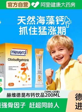 赫维德进口儿童维生素D3K2滴剂天然海藻钙婴幼儿儿童200ml/盒
