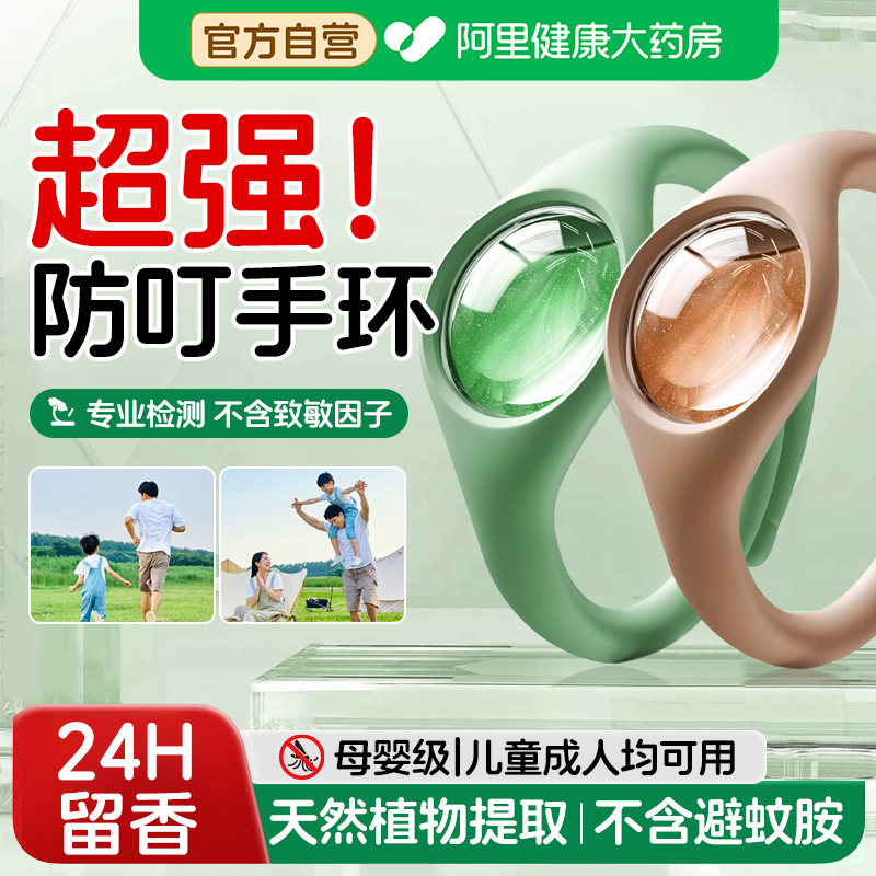 手环防蚊虫儿童专用贴神器精油随身携带成人大人婴儿户外