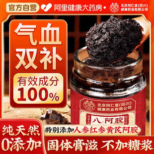 阿胶人参八珍官方店乌鸡白凤膏搭四物汤气血双补旗舰店女士益母