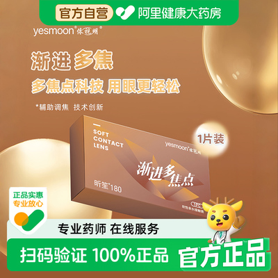 依视明隐形眼镜1片装渐进多焦点透明镜片带度数远近两用近视镜