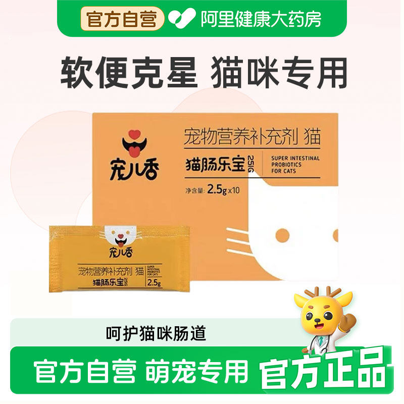 宠儿香猫咪专用益生菌呵护肠胃宝宠物成猫腹泻呕吐拉稀幼猫肠乐宝