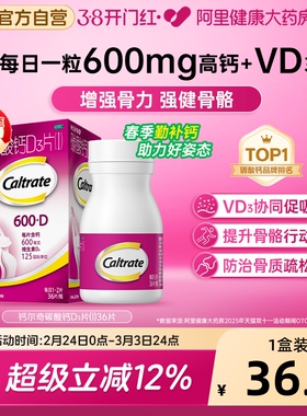 钙尔奇碳酸钙d3钙片36片维生素d钙片女性补钙孕妇钙片孕晚期600mg