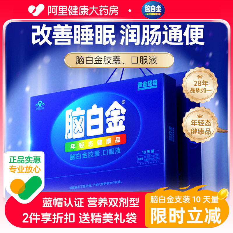 脑白金支装10天年货节礼盒送礼爸妈中老年改善睡眠褪黑素营养保健,保健食品/膳食营养补充食品,褪黑素/γ-氨基丁酸/圣约翰草,淘宝优惠券,粉丝福利购,淘宝优惠卷