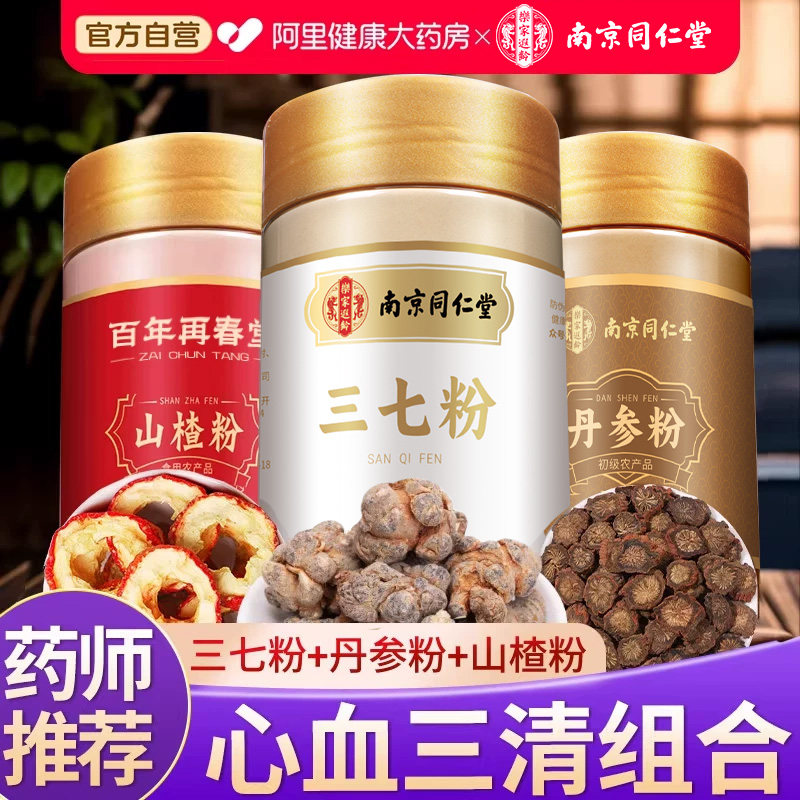 云南文山三七粉正品特级搭丹参山楂官方旗舰店田七云南三七中药材
