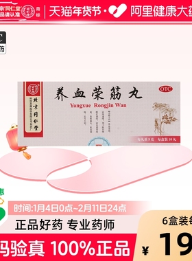 同仁堂养血荣筋丸9g*10丸筋骨疼痛肢体麻木养血荣筋祛风通络跌打