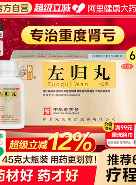 仲景左归丸正品补肾精亏肾阴虚男早泄中药调理养肾的药官方旗舰店