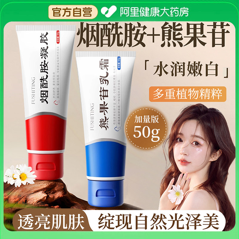 烟酰胺凝胶熊果苷乳膏美去黄提亮白改善暗沉肤色补水保湿面霜正品