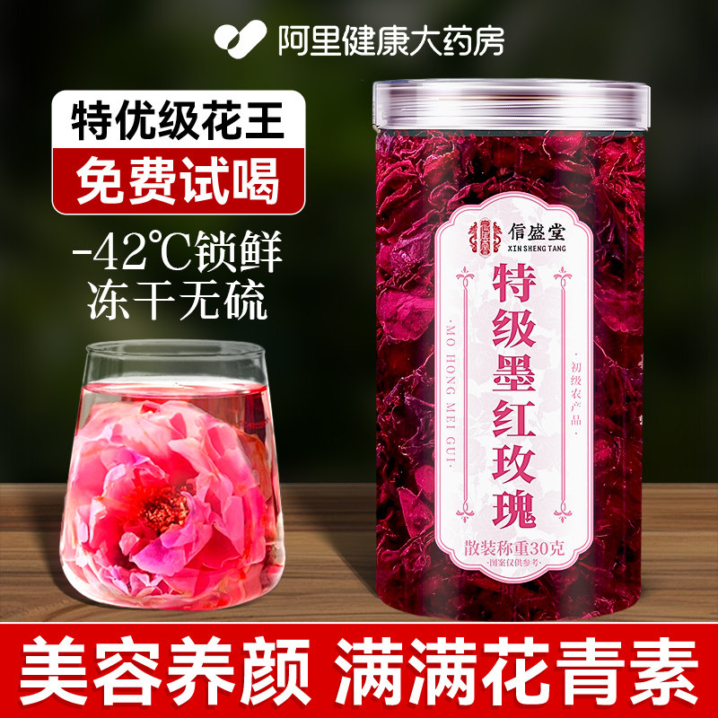 中医药大学墨红玫瑰云南冻干泡水重瓣疏肝解郁花茶养生官方旗舰店