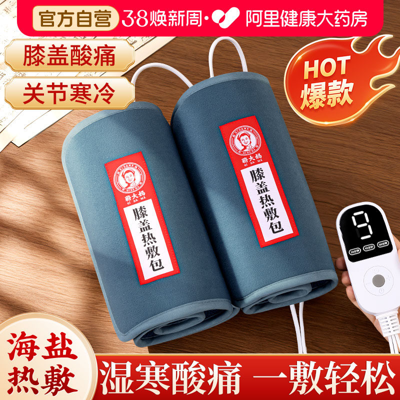 电加热海盐热敷包膝盖关节专用粗盐护膝腿部艾灸包理疗袋子旗舰店