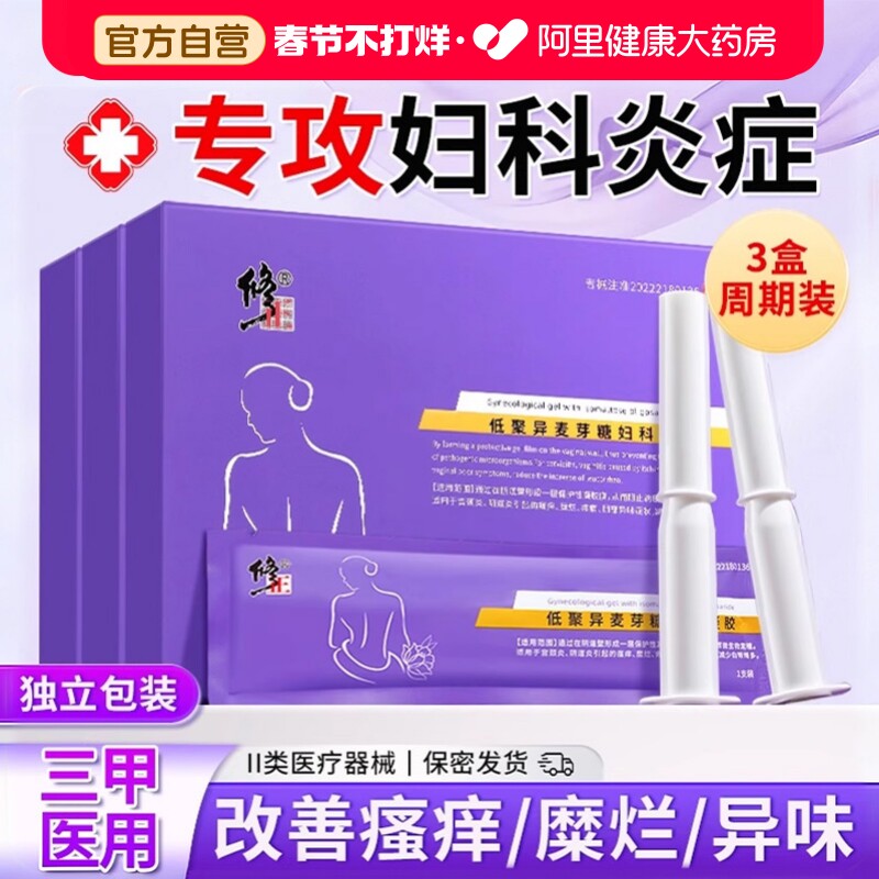 修正医用妇科凝胶抑菌正品私密养护霉菌阴道炎宫颈糜烂官方旗舰店