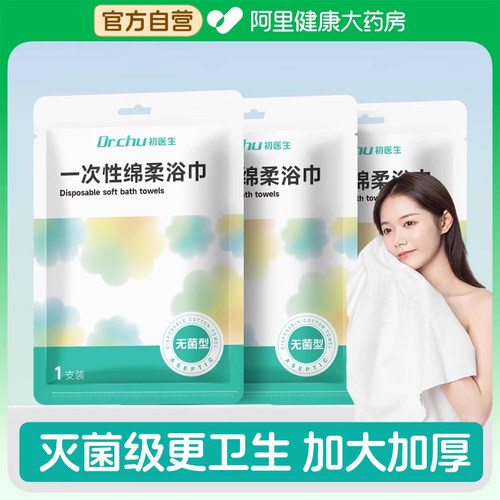 【灭菌级】一次性无菌浴巾