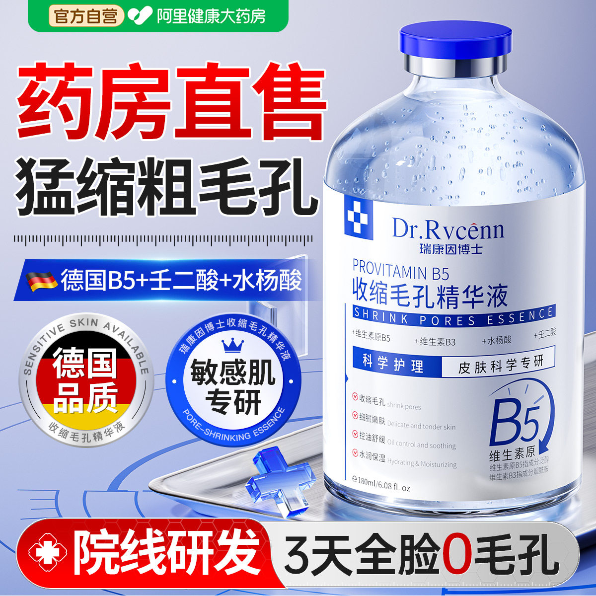 b5精华液收缩毛孔粗大控油修复湿敷水杨酸去黑头粉刺闭口淡化痘印