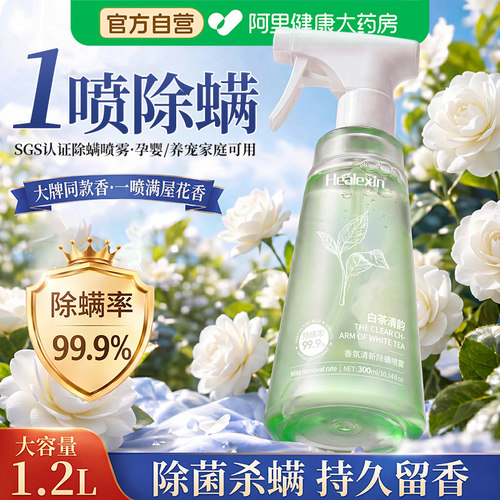山姆断货王丨德国香氛型除螨喷雾