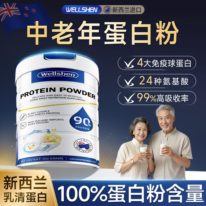 新西兰乳清蛋白粉0胆固醇0添加