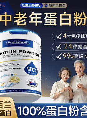 WELLSHEN乳清蛋白粉中老年人女性增提高强免官方旗舰店疫正品力