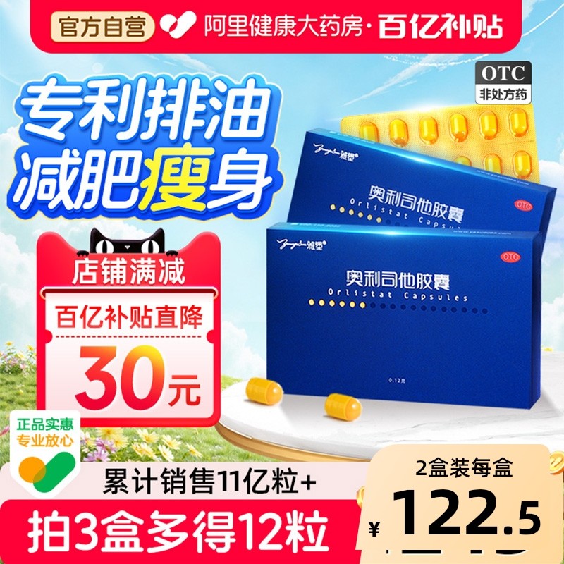 雅塑奥利司他胶囊减肥药排油燃脂瘦身官方旗舰店瘦腿腰腿减脂正品