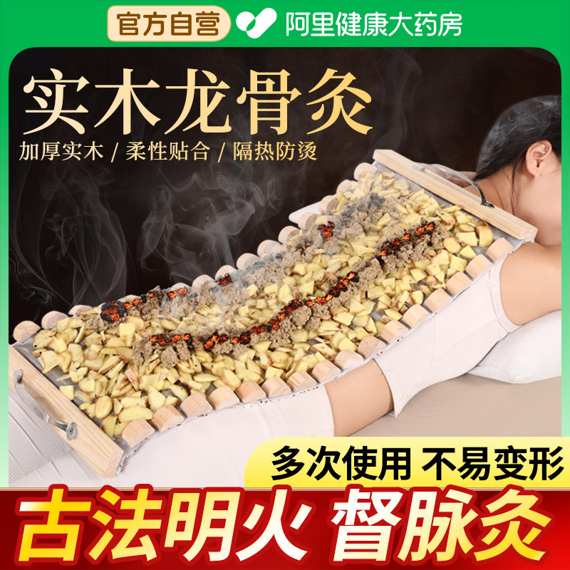 背部专用隔姜督脉灸专用龙骨灸
