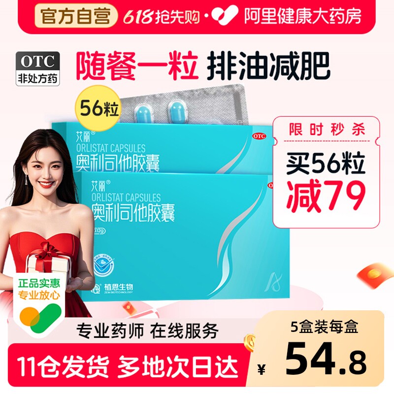 艾丽奥利司他胶囊减肥减肥药减脂排油正品燃脂瘦身药房官方