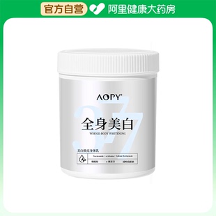 aopy美白焕亮身体乳500ml