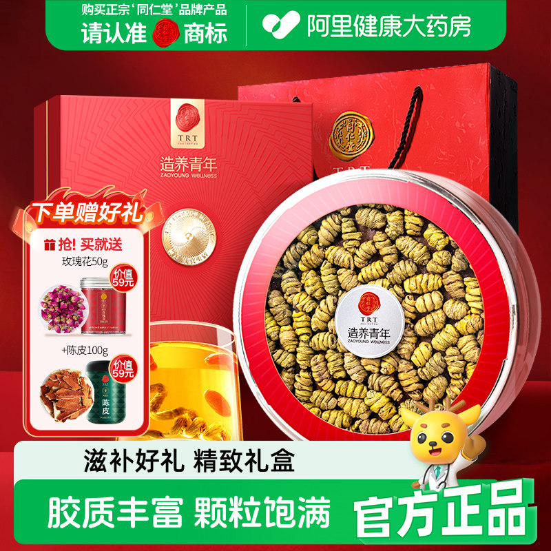 同仁堂北京同仁堂铁皮石斛枫斗官方正品送礼鲜条粉礼盒礼盒装自营
