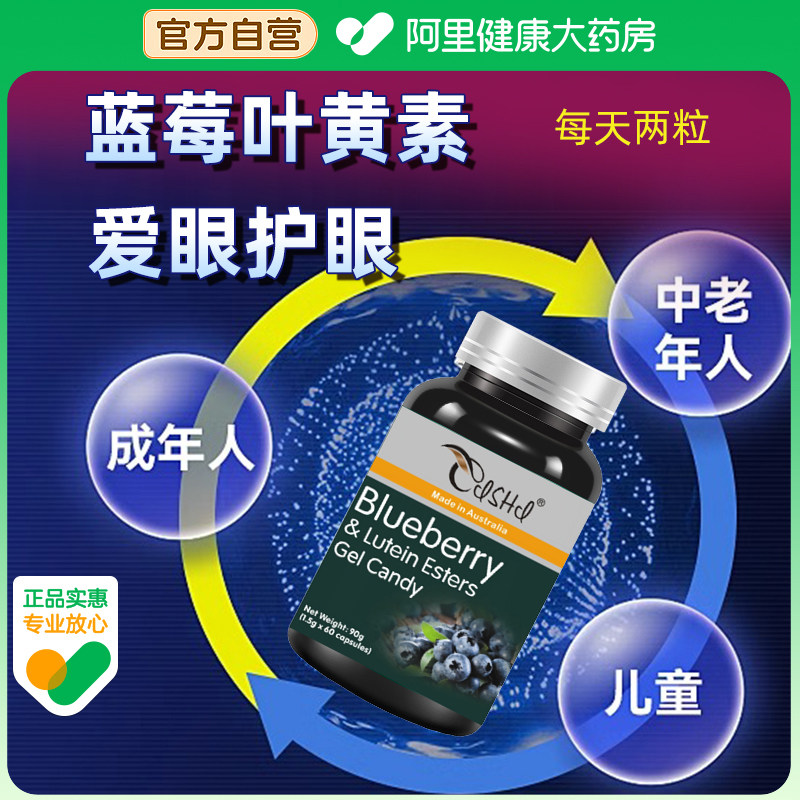 澳洲原装进口奈力士蓝莓叶黄素酯胶囊成人儿童眼营养软糖旗舰店