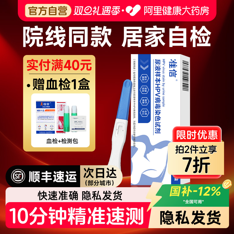 准信hpv病毒尿液检测卡
