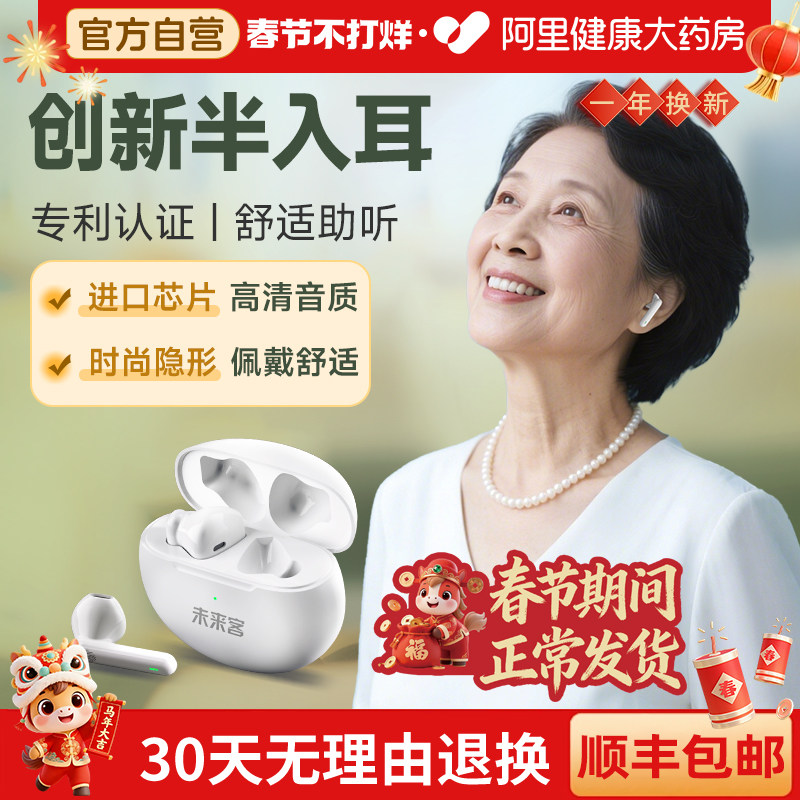 未来客进口老年助听器老人专用正品中重度耳聋耳背隐形耳机老年