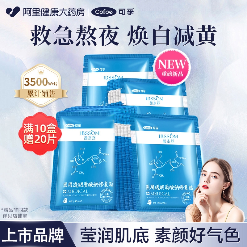 可孚医用修复贴10盒装