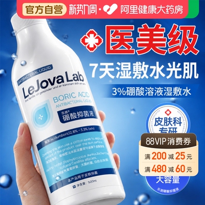 硼酸溶液湿敷洗脸痘痘泛红修复敏感肌去痘印清洁毛孔面部脏东西