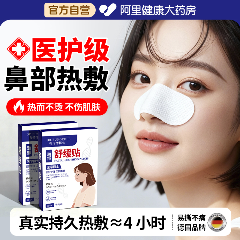 【三甲医研】氨糖软骨素热敷贴